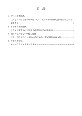 经验交流系列第556期（4篇）朝阳市庆祝中国共产党成立100周年理论研讨发言材料汇编