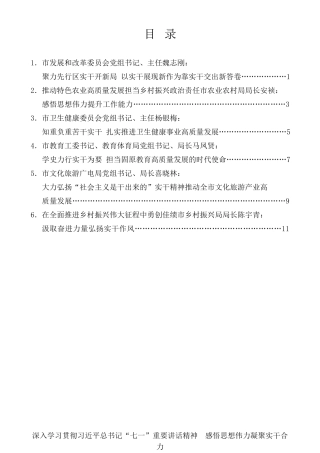 经验交流系列第558期（6篇）固原市领导干部“七一”重要讲话精神学习研讨班大会交流发言材料汇编