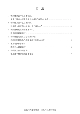经验交流系列第563期（6篇）陕西省政协机关新进人员学习习近平总书记“七一”重要讲话精神座谈会发言材料汇编