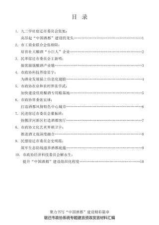 经验交流系列第564期（10篇）宿迁市政协系统专题建言资政发言材料汇编