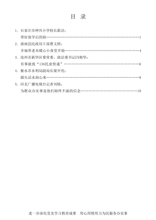 经验交流系列第567期（5篇）河北省“我为群众办实事”经验交流会发言材料汇编