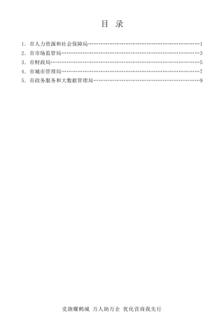 经验交流系列第571期（5篇）鹤壁市直机关红色大讲堂发言材料汇编