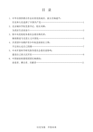 经验交流系列第574期（6篇）全国政协委员“中共党史学习”读书群发言材料汇编