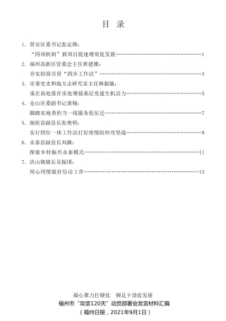 经验交流系列第576期（7篇）福州市“攻坚120天”动员部署会发言材料汇编