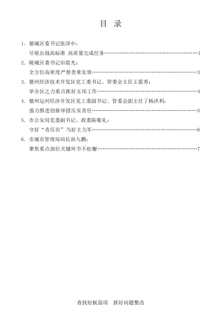 经验交流系列第581期（6篇）德州市创建全国文明城市工作推进会议发言材料汇编