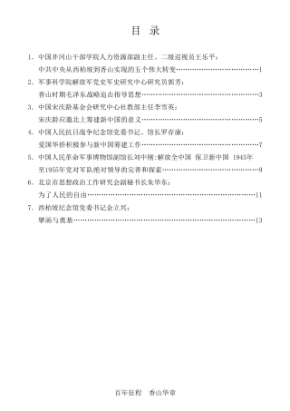 经验交流系列第586期（7篇）第二届香山革命精神与历史文化理论研讨会发言材料汇编