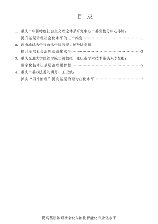 经验交流系列第589期（7篇）提高基层治理社会化法治化智能化专业化水平