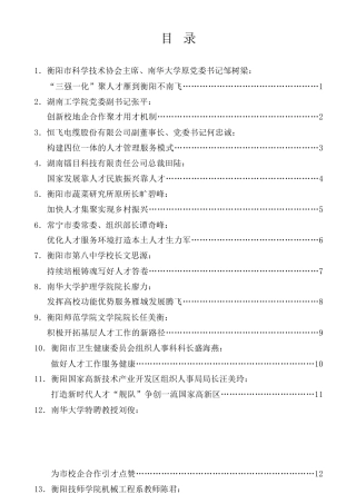 经验交流系列第596期（15篇）衡阳市学习宣传中央人才工作会议精神座谈会发言材料汇编