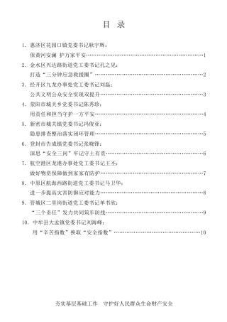 经验交流系列第597期（10篇）郑州市2021年第三次乡镇(街道)党(工)委书记工作交流会发言材料汇编