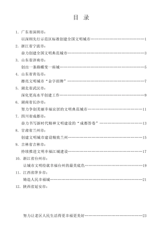 经验交流系列第600期（12篇）2021年全国文明城市创建工作培训班交流发言材料汇编