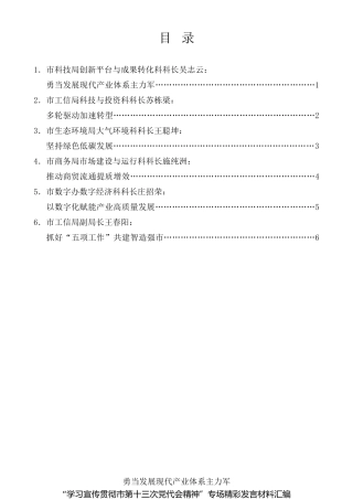 经验交流系列第603期（6篇）泉州市“学习宣传贯彻市第十三次党代会精神”专场精彩发言材料汇编