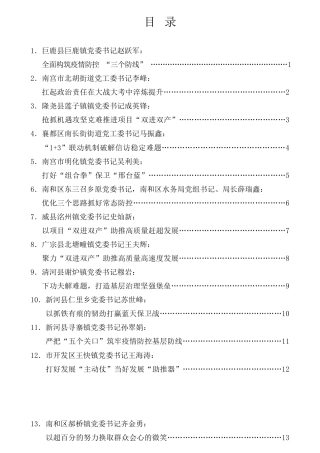 经验交流系列第617期（15篇）邢台市2021年第三次乡镇(街道)党(工)委书记工作交流擂台赛发言材料汇编