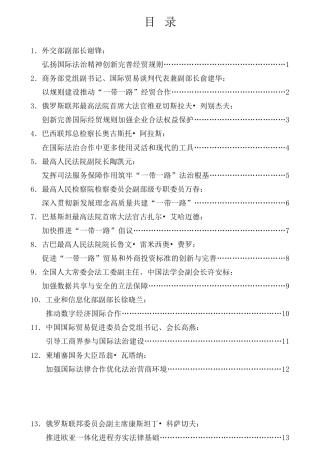 经验交流系列第619期（16篇）中国法治国际论坛(2021)发言材料汇编