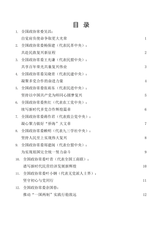 经验交流系列第621期（12篇）全国政协十三届常委会学习贯彻中共十九届六中全会精神发言材料汇编