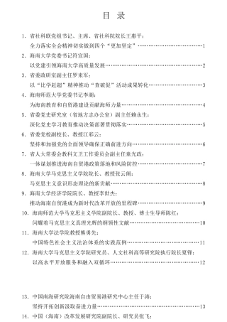 经验交流系列第628期（14篇）海南社科界学习贯彻党的十九届六中全会精神座谈会发言材料汇编