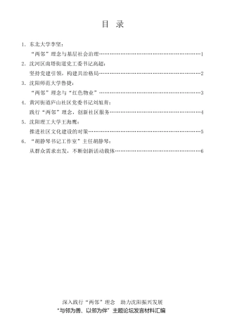 经验交流系列第633期（6篇）“与邻为善、以邻为伴”主题论坛发言材料汇编