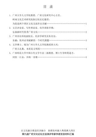 经验交流系列第636期（5篇）第九届广府文化论坛主旨演讲专家学者发言材料汇编