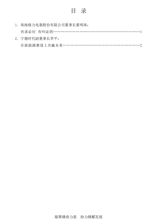 经验交流系列第637期（2篇）第三届世界赣商大会赣商代表发言材料汇编