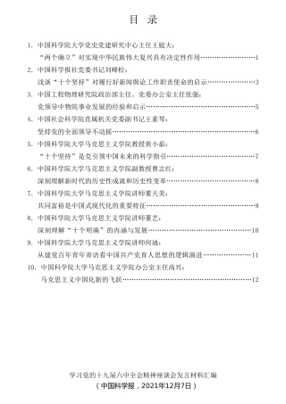 经验交流系列第643期（10篇）学习党的十九届六中全会精神座谈会发言材料汇编