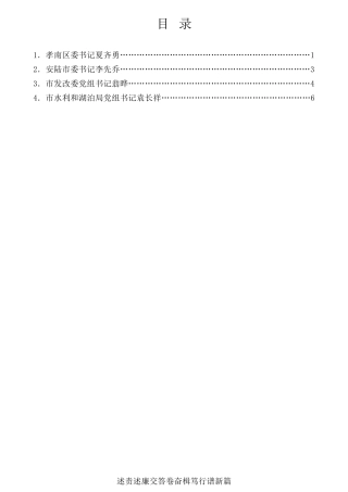 经验交流系列第669期（4篇）2021年孝感市各党委（党组）书记述责述廉报告汇编