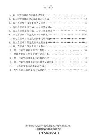 经验交流系列第680期（15篇）2021年公司基层党支部书记抓党建工作述职报告汇编（企业央企国企）