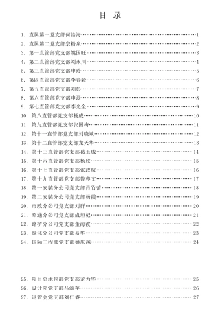 经验交流系列第681期（27篇）2021年公司2021年度党支部书记抓基层党建工作述职报告汇编（企业央企国企）