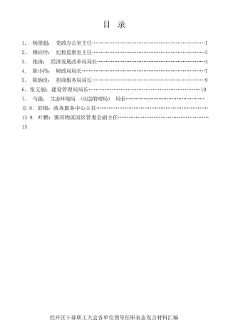 经验交流系列第690期（9篇）经开区干部职工大会各单位领导任职表态发言材料汇编