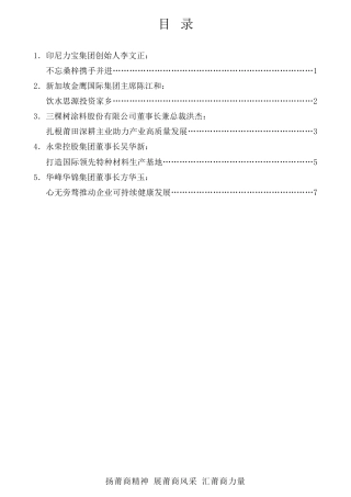 经验交流系列第692期（5篇）莆田市民营经济暨产业发展大会部分企业家代表发言材料汇编