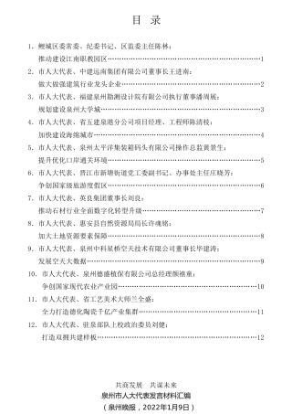经验交流系列第693期（12篇）泉州市人大代表审议发言材料汇编