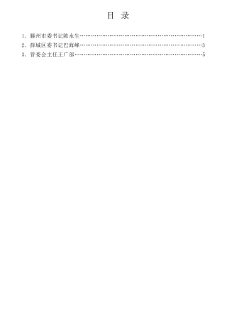 经验交流系列第698期（3篇）枣庄市2021年度党（工）委书记抓基层党建工作述职报告汇编