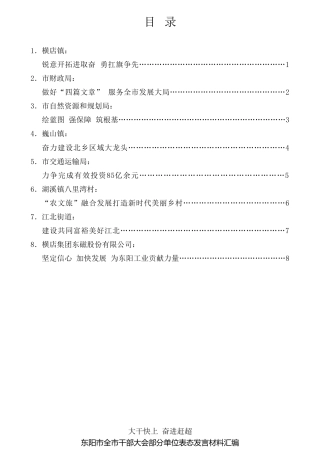 经验交流系列第699期（8篇）东阳市全市干部大会部分单位表态发言材料汇编