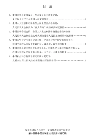 经验交流系列第701期（6篇）第十五届中国法学家论坛发言材料汇编