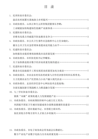 经验交流系列第704期（20篇）阳泉市政协十四届一次会议大会发言材料汇编
