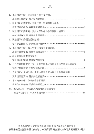 经验交流系列第713期（10篇）贵阳市各民主党派市委(支部)、市工商联和无党派人士学习贯彻新国发2号文件精神座谈会发言材料汇编