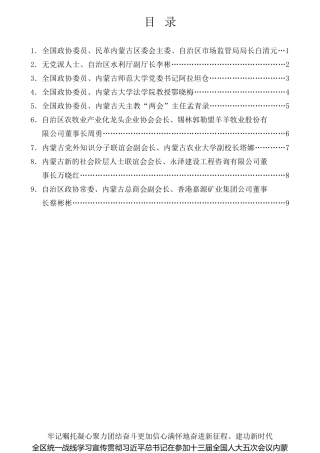 经验交流系列第718期（9篇）内蒙古统一战线学习宣传贯彻习近平总书记在参加十三届全国人大五次会议内蒙古代表团审议时的重要讲话精神座谈会发言材料汇编