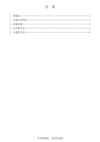 经验交流系列第721期（5篇）朔州市在“整治环境卫生建设文明朔州”活动启动仪式上表态发言材料汇编