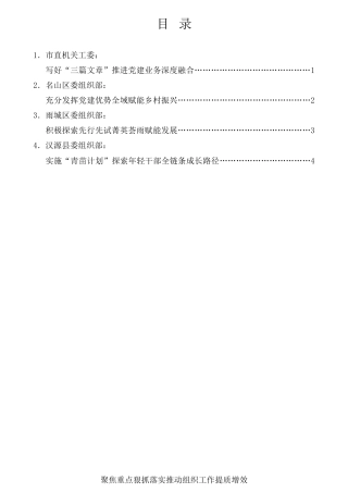经验交流系列第722期（4篇）雅安市组织部长会议发言材料汇编