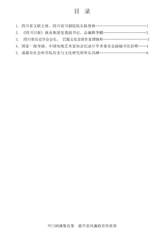 经验交流系列第724期（5篇）专家学者在成都市党风廉政宣传工作座谈会上的发言材料汇编