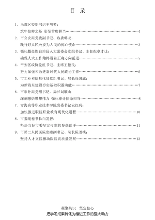 经验交流系列第729期（9篇）海东市学习贯彻党的十九届六中全会精神专题研讨班部分学员学习心得材料汇编