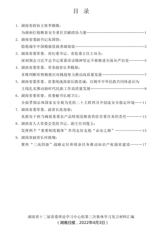 经验交流系列第732期（9篇）湖南省十二届省委理论学习中心组第三次集体学习发言材料汇编（学习贯彻全国两会精神）