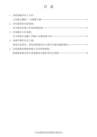 经验交流系列第737期（5篇）安康市领导干部学习贯彻党的十九届六中全会精神专题研讨发言材料汇编