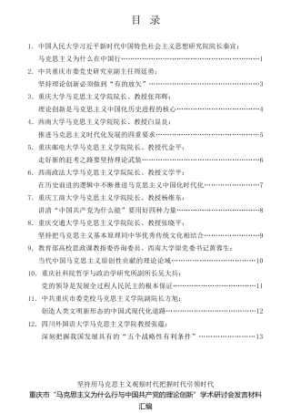 经验交流系列第741期（12篇）重庆市“马克思主义为什么行与中国共产党的理论创新”学术研讨会发言材料汇编