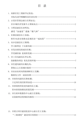 经验交流系列第749期（15篇）南阳市首批赴安徽芜湖跟班学习干部学习汇报会发言材料汇编