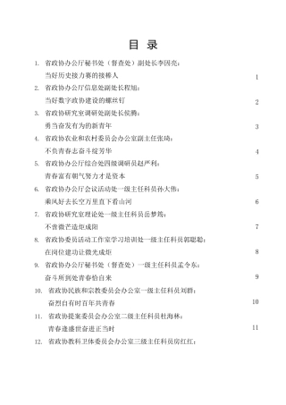 经验交流系列第756期（14篇）山东省政协机关学习习近平总书记在庆祝中国共产主义青年团成立100周年大会上的重要讲话精神座谈会发言材料汇编