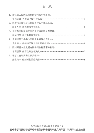 经验交流系列第757期（6篇）巴中市学习贯彻习近平总书记在庆祝中国共产主义青年团100周年大会上的重要讲话精神座谈会发言材料汇编