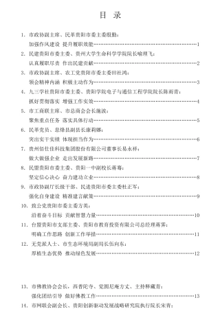 经验交流系列第758期（14篇）贵阳市党外代表人士学习贯彻省第十三次党代会精神座谈会发言材料汇编