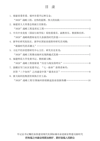 经验交流系列第767期（8篇）“3820”战略工程与习近平新时代中国特色社会主义思想理论研讨会发言材料汇编