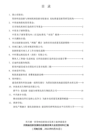 经验交流系列第774期（12篇）河南省创新发展综合配套改革大会发言材料汇编