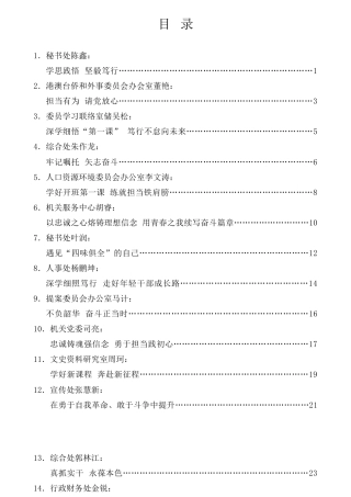 经验交流系列第776期（14篇）安徽省政协机关年轻干部座谈会发言材料汇编