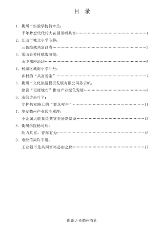 经验交流系列第784期（9篇）衢州新时代理论宣讲电视大赛决赛发言材料汇编（演讲）